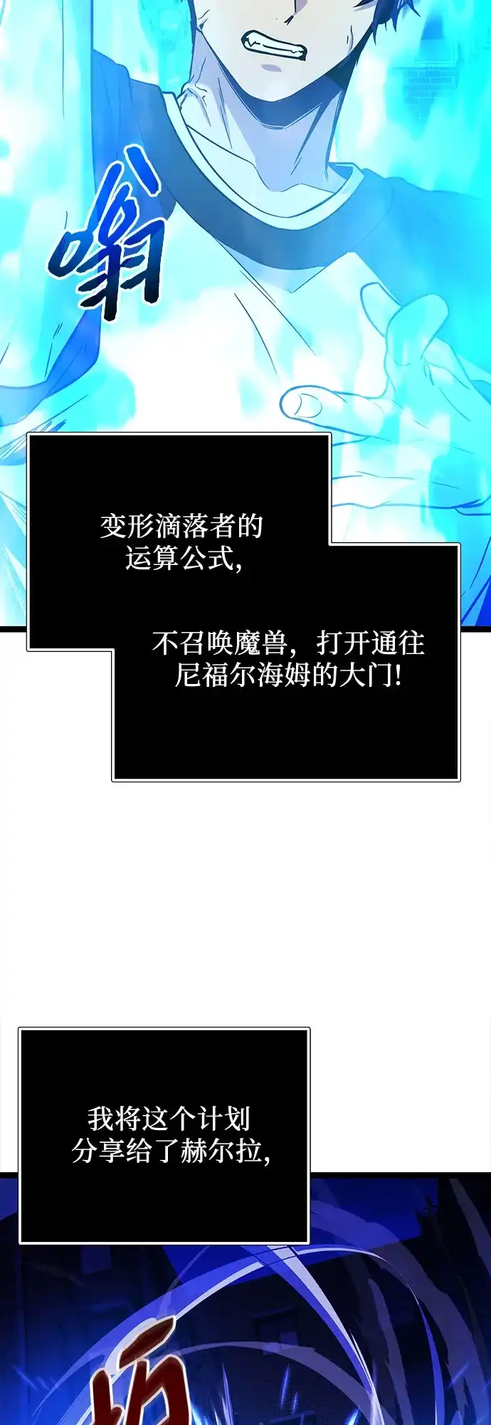 入手神话级专属装备 第2季 第86话 第13页