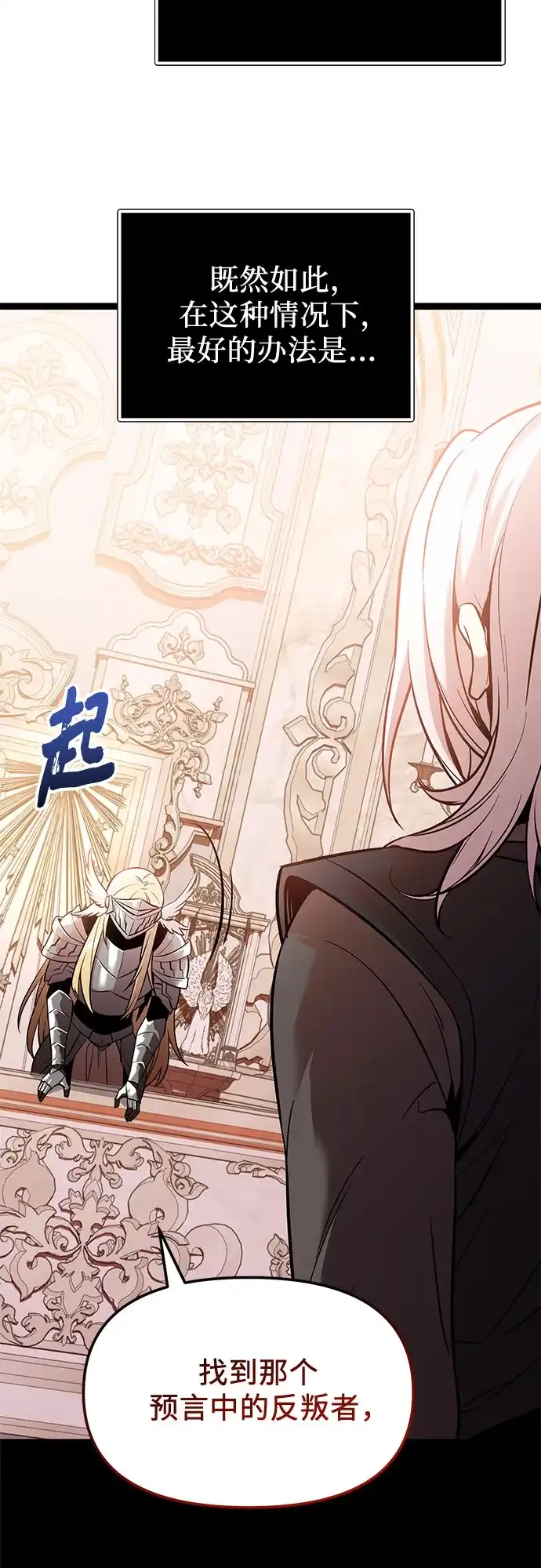 入手神话级专属装备 第2季 第86话 第76页