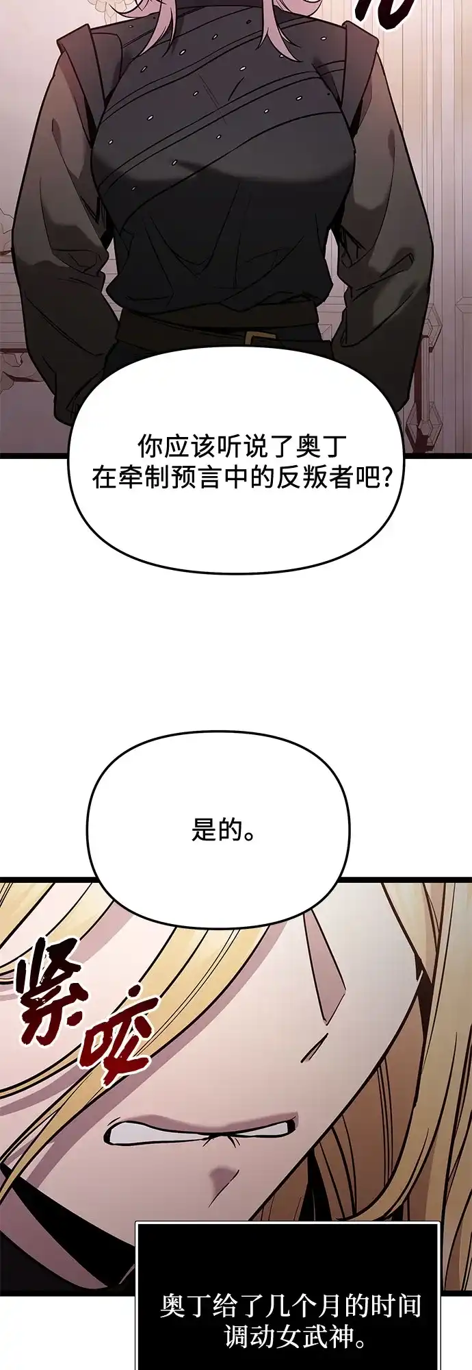 入手神话级专属装备 第2季 第86话 第75页