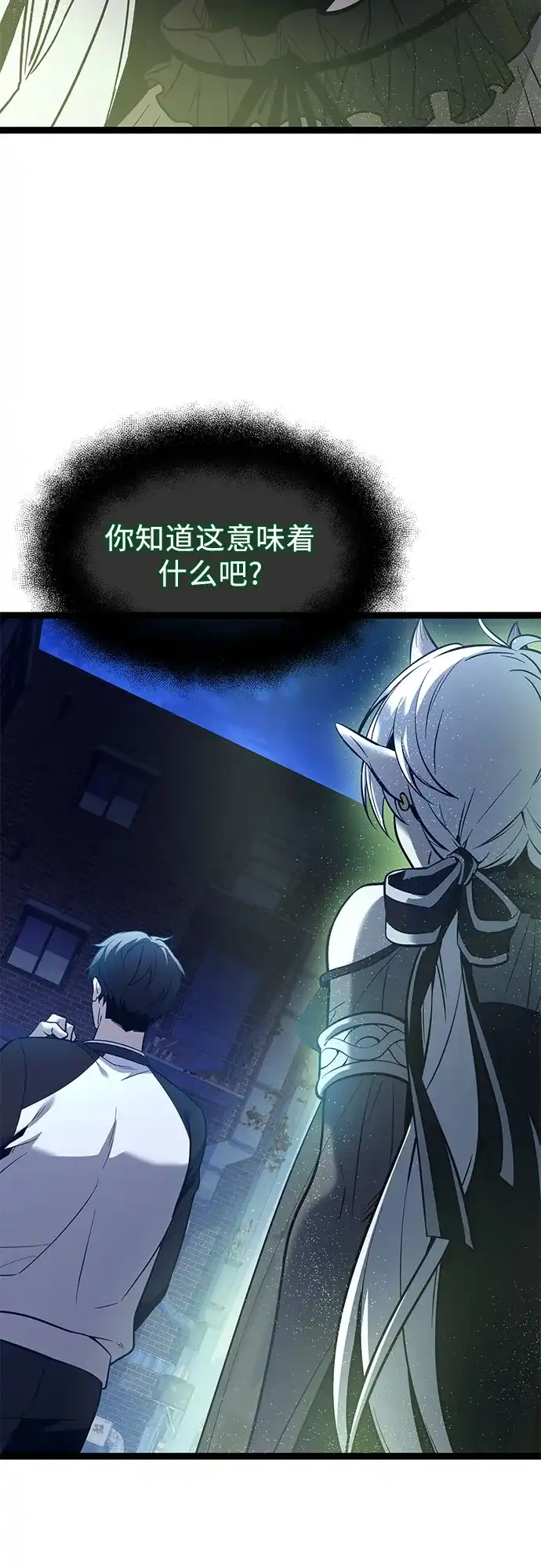 入手神话级专属装备 第2季 第86话 第6页