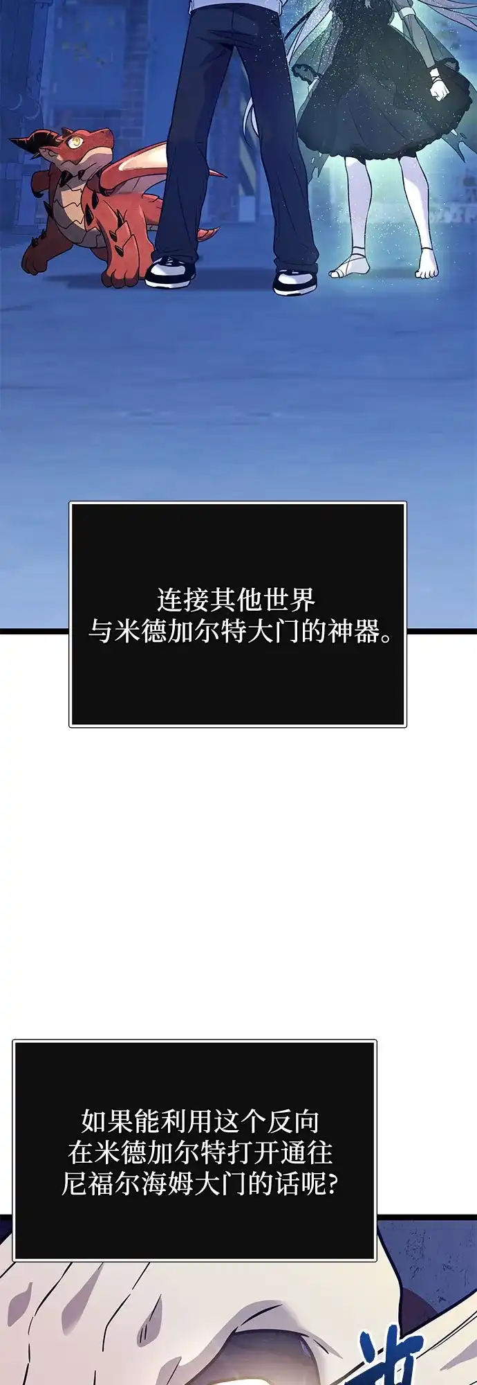 入手神话级专属装备 第2季 第86话 第3页