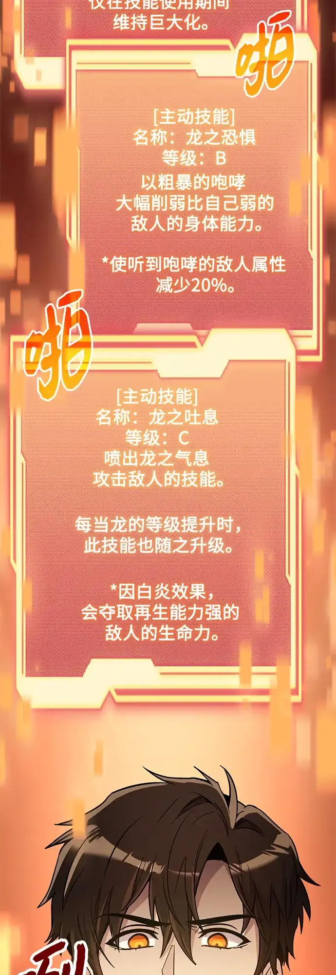 入手神话级专属装备 第2季 第87话 第44页