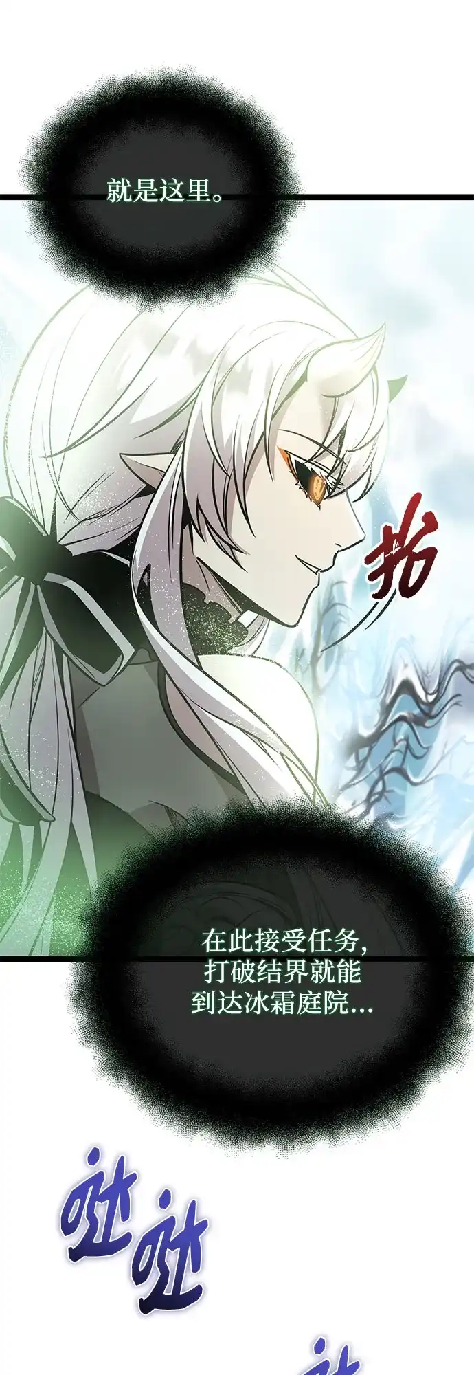 入手神话级专属装备 第2季 第87话 第61页