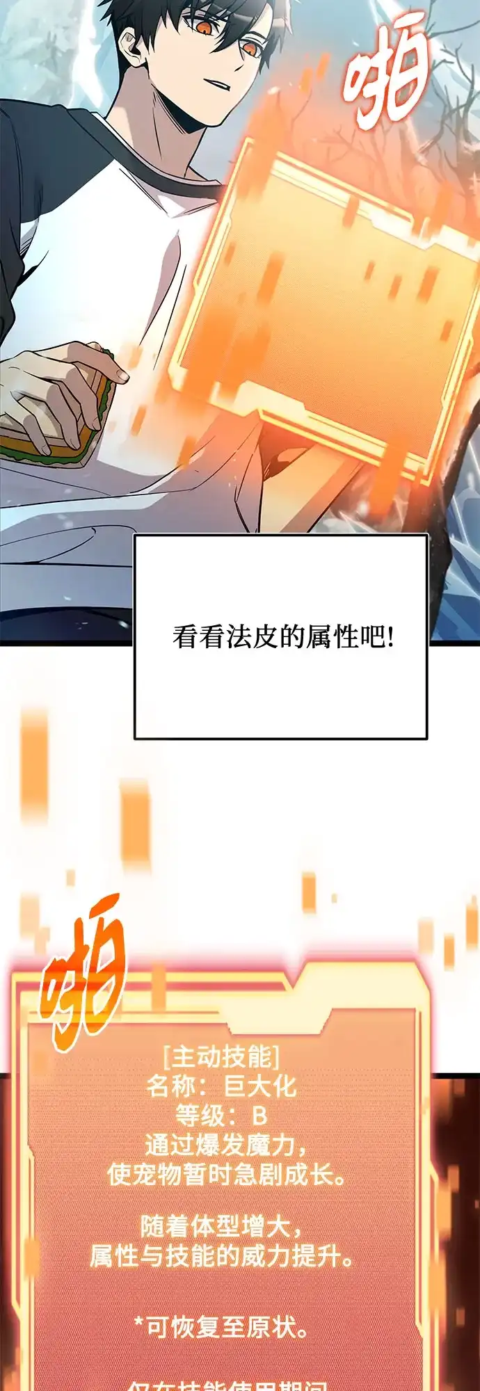 入手神话级专属装备 第2季 第87话 第43页