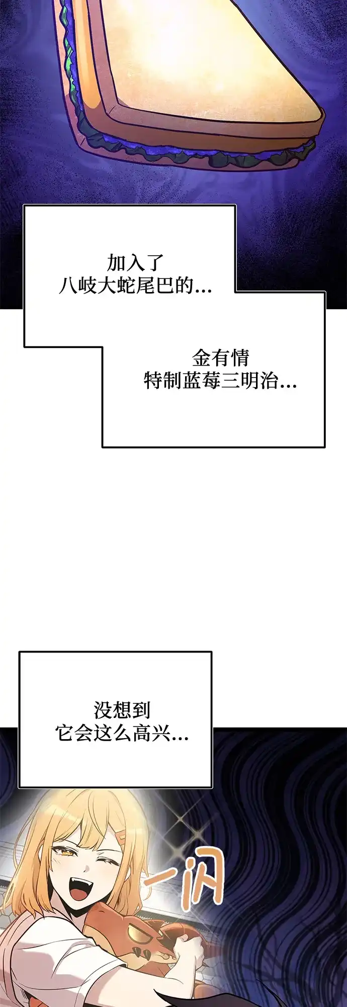 入手神话级专属装备 第2季 第87话 第29页