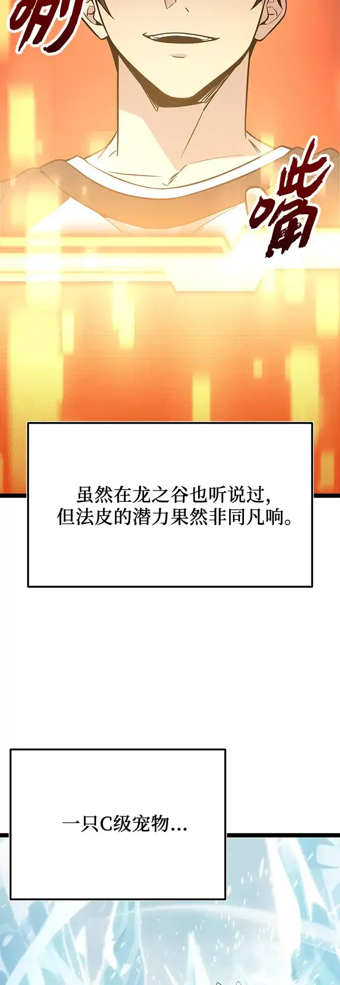 入手神话级专属装备 第2季 第87话 第45页