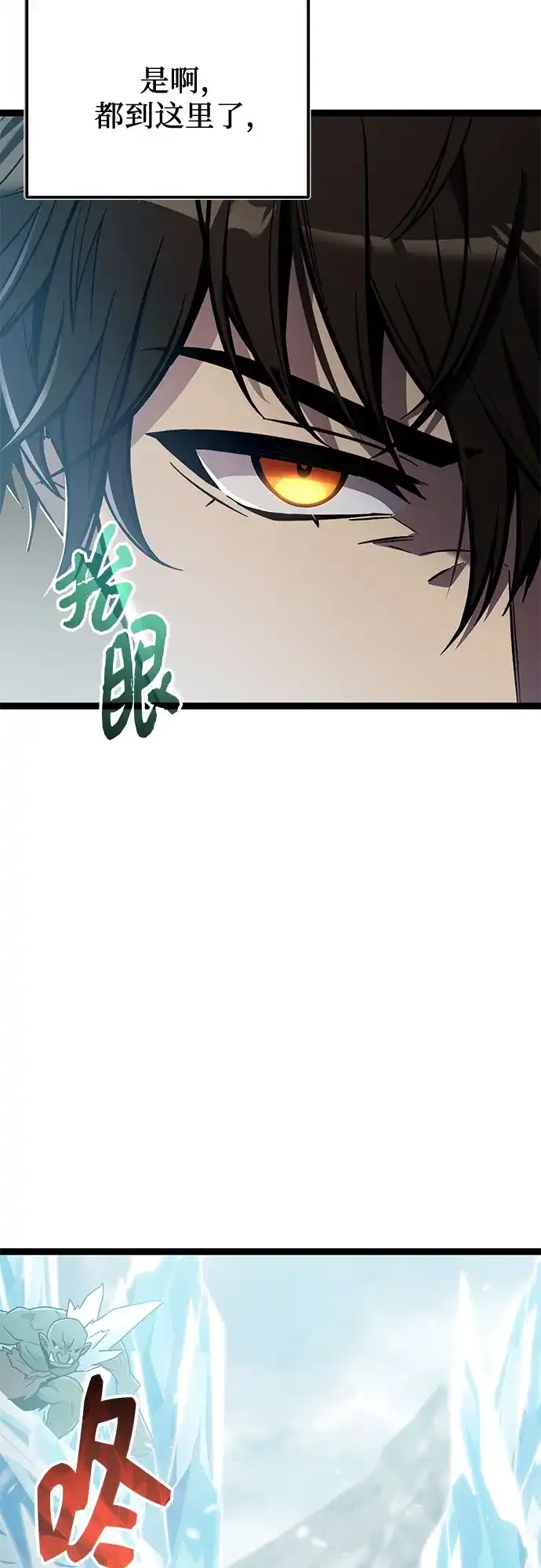 入手神话级专属装备 第2季 第87话 第21页