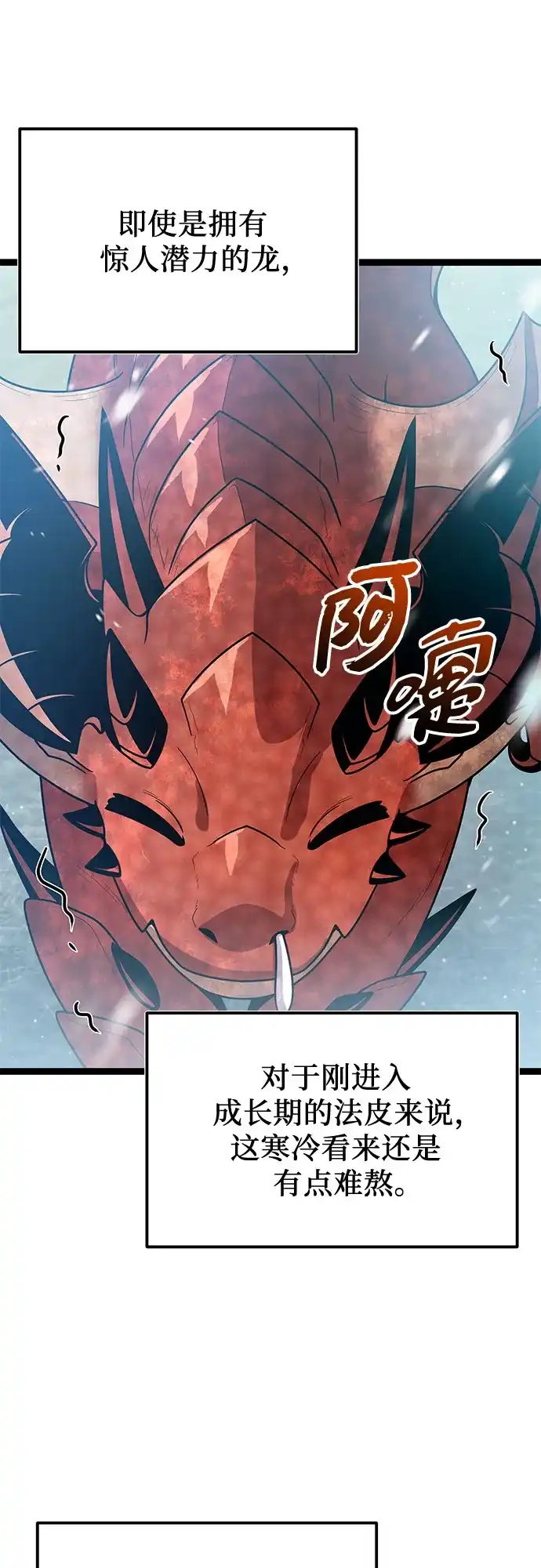 入手神话级专属装备 第2季 第87话 第14页