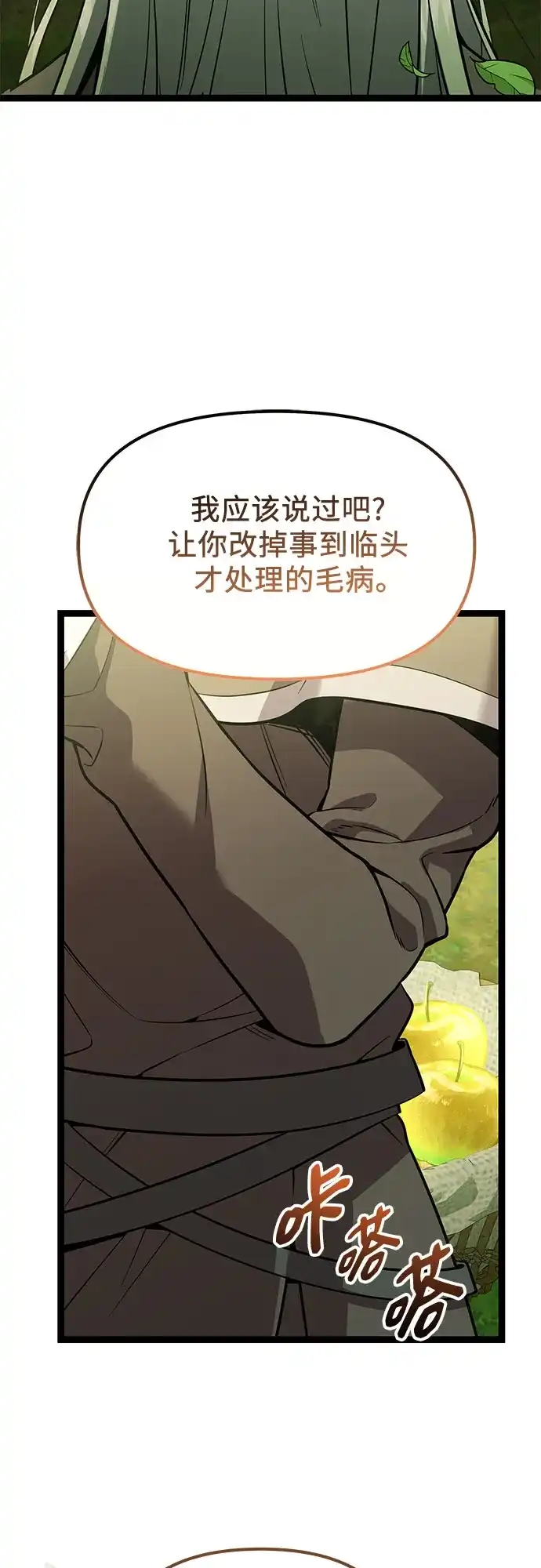入手神话级专属装备 第2季 第87话 第76页