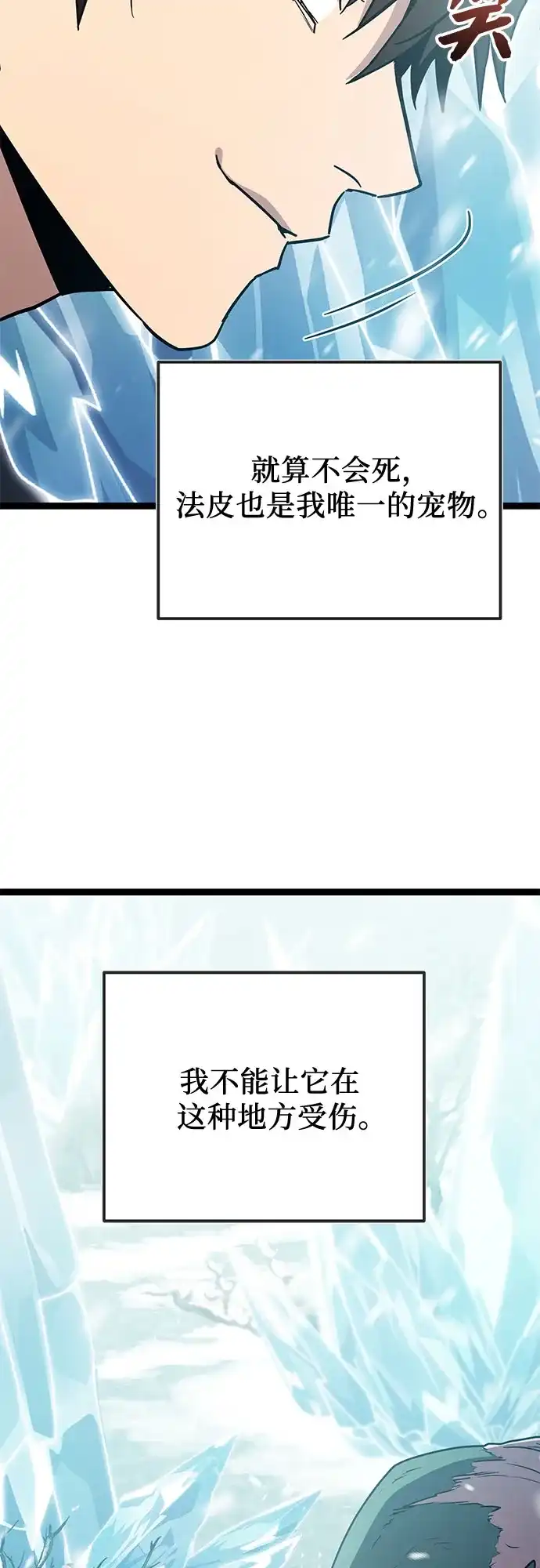 入手神话级专属装备 第2季 第87话 第18页