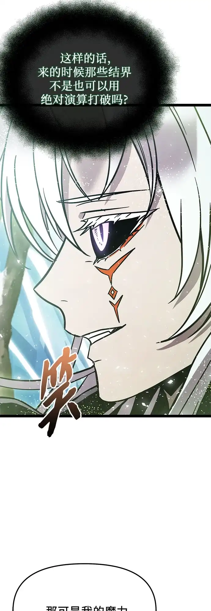 入手神话级专属装备 第2季 第87话 第66页