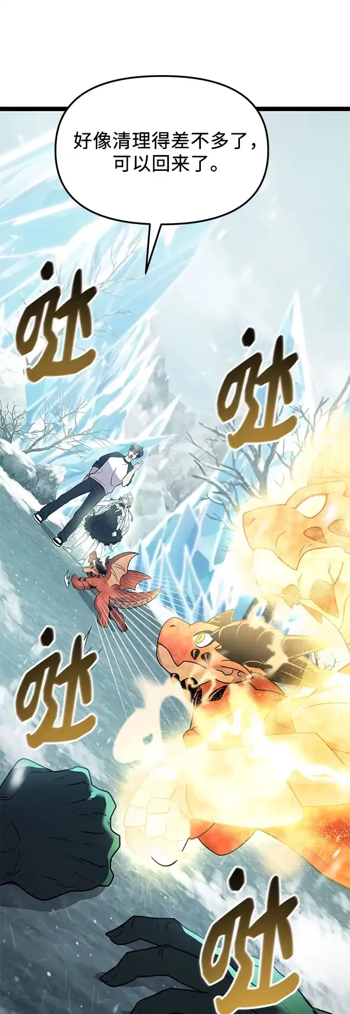 入手神话级专属装备 第2季 第87话 第49页