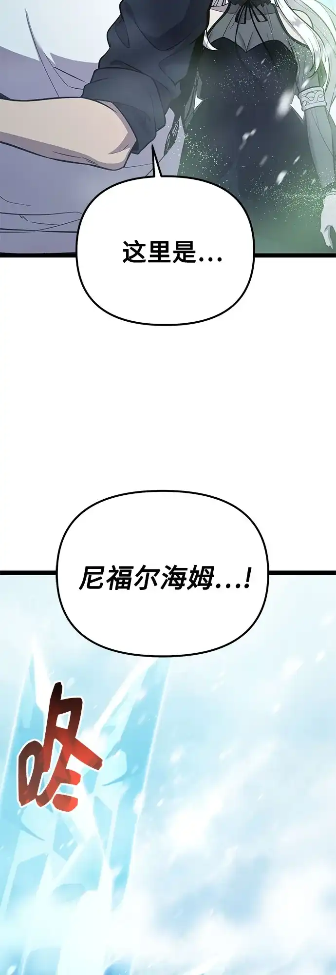 入手神话级专属装备 第2季 第87话 第5页