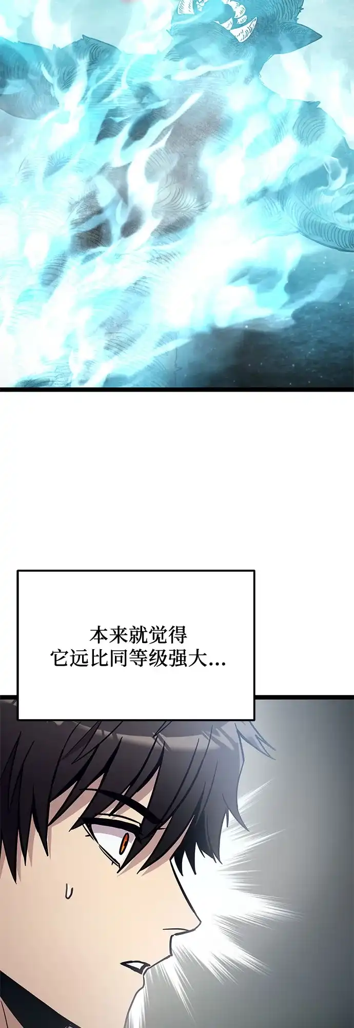 入手神话级专属装备 第2季 第87话 第40页