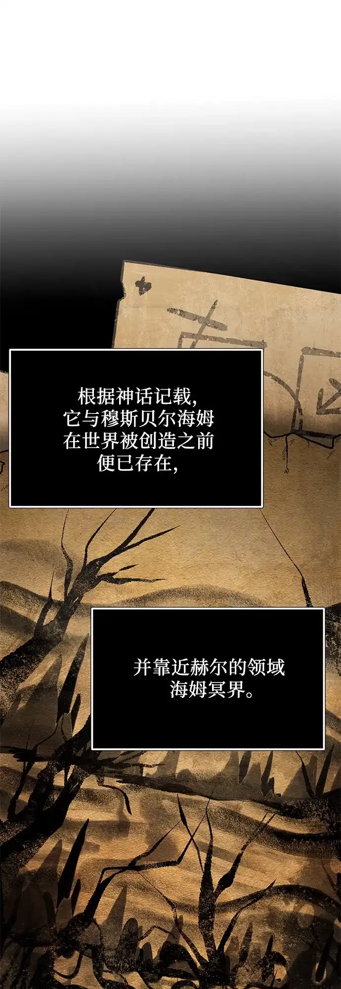入手神话级专属装备 第2季 第87话 第8页