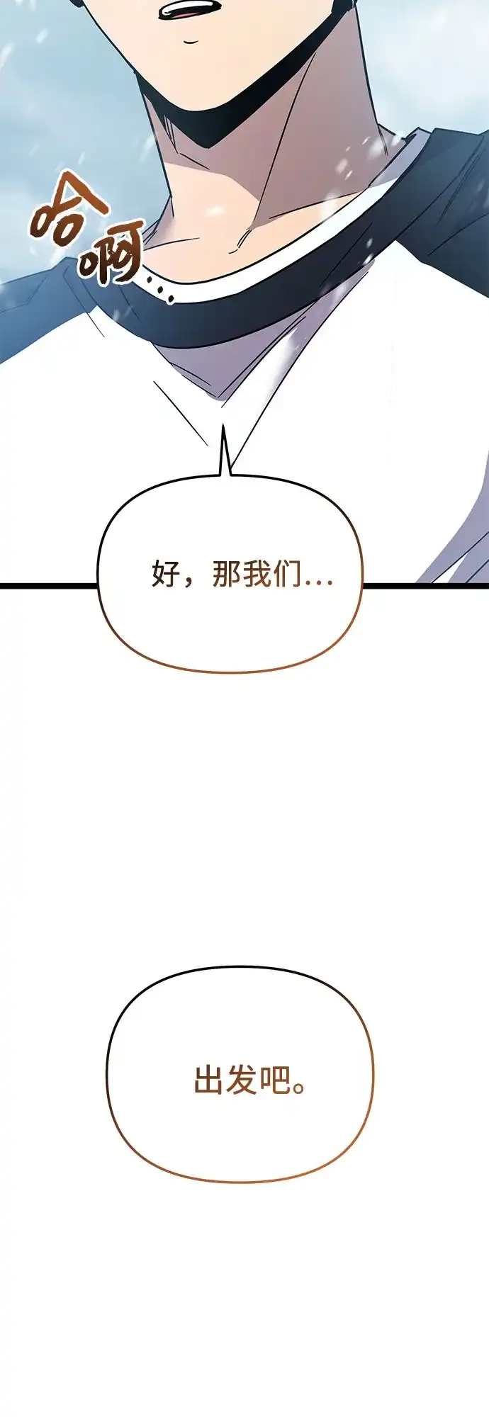 入手神话级专属装备 第2季 第87话 第10页