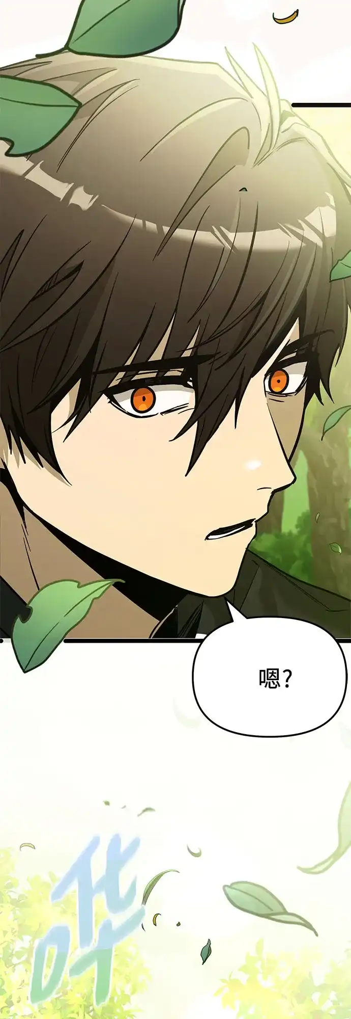 入手神话级专属装备 第2季 第87话 第69页