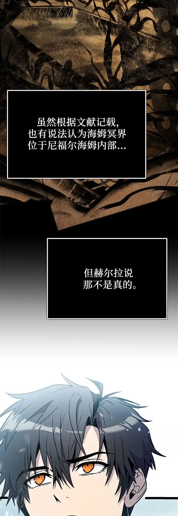 入手神话级专属装备 第2季 第87话 第9页