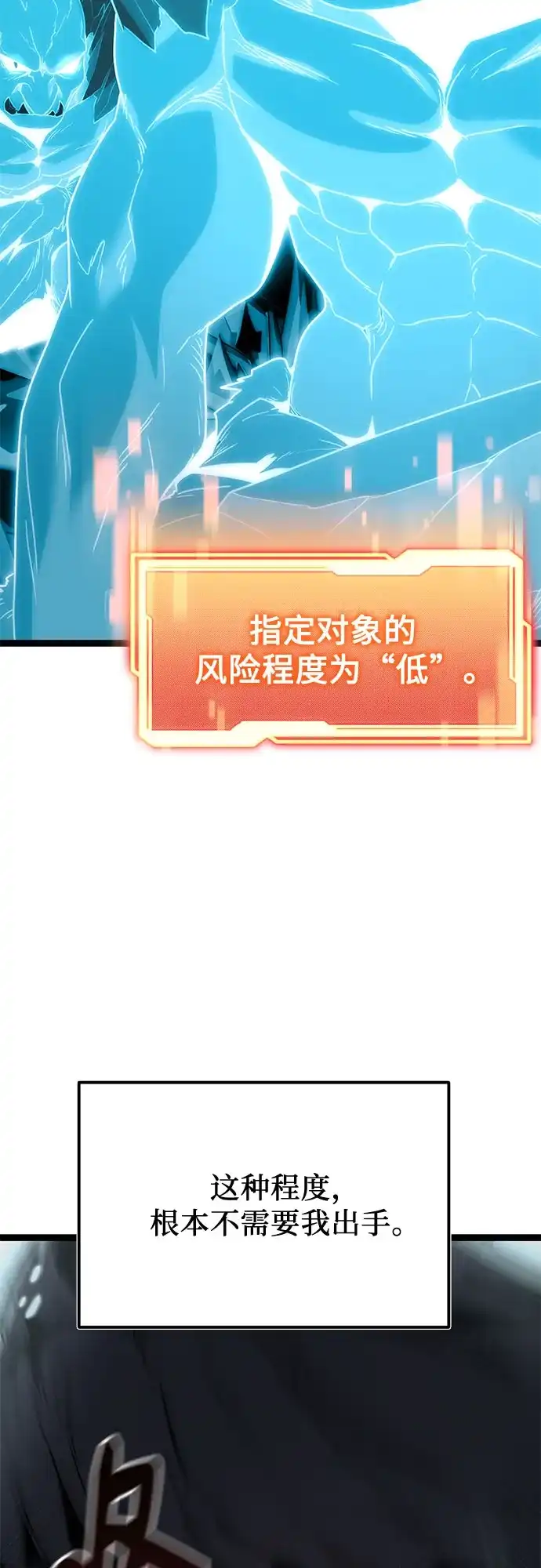 入手神话级专属装备 第2季 第87话 第24页