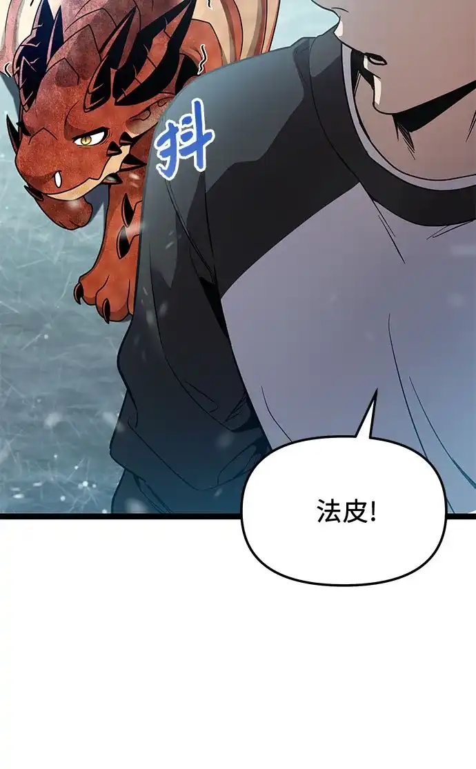 入手神话级专属装备 第2季 第87话 第13页