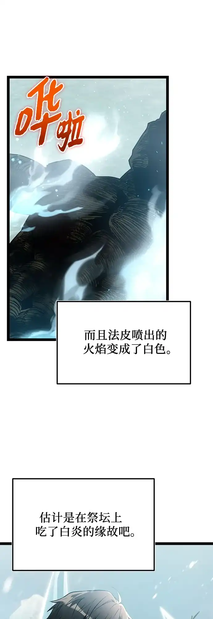 入手神话级专属装备 第2季 第87话 第42页