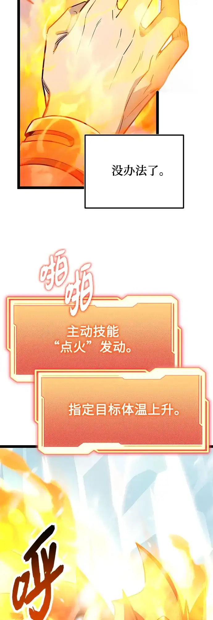 入手神话级专属装备 第2季 第87话 第16页