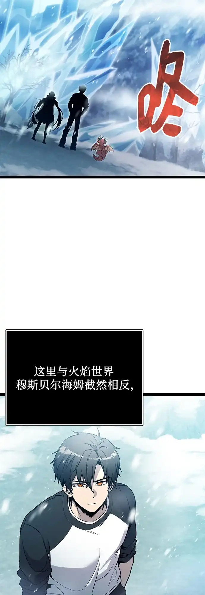 入手神话级专属装备 第2季 第87话 第6页