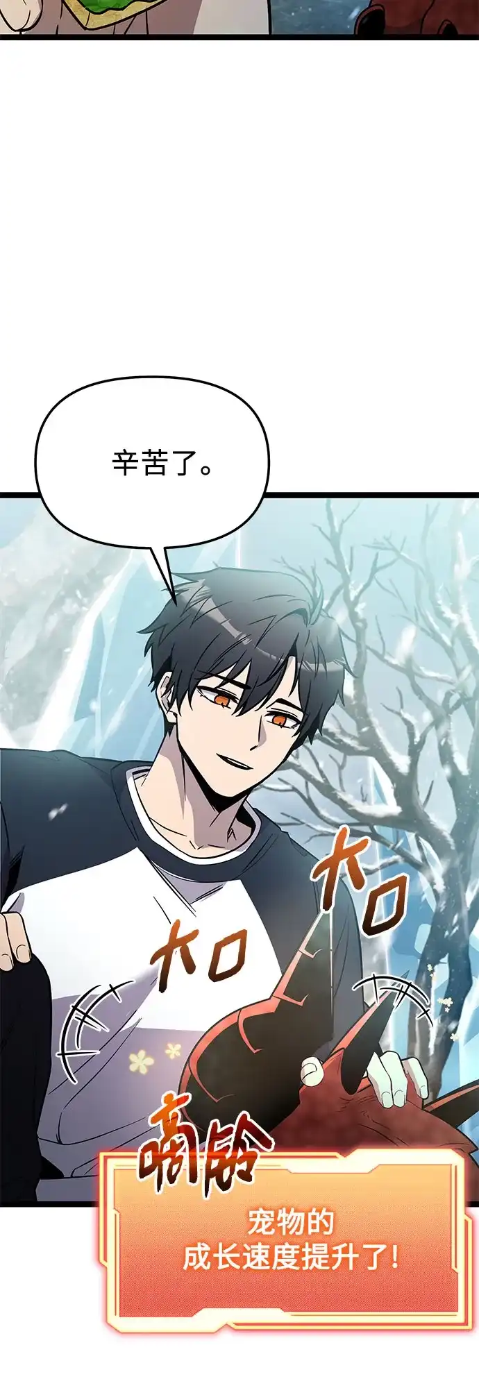 入手神话级专属装备 第2季 第87话 第51页