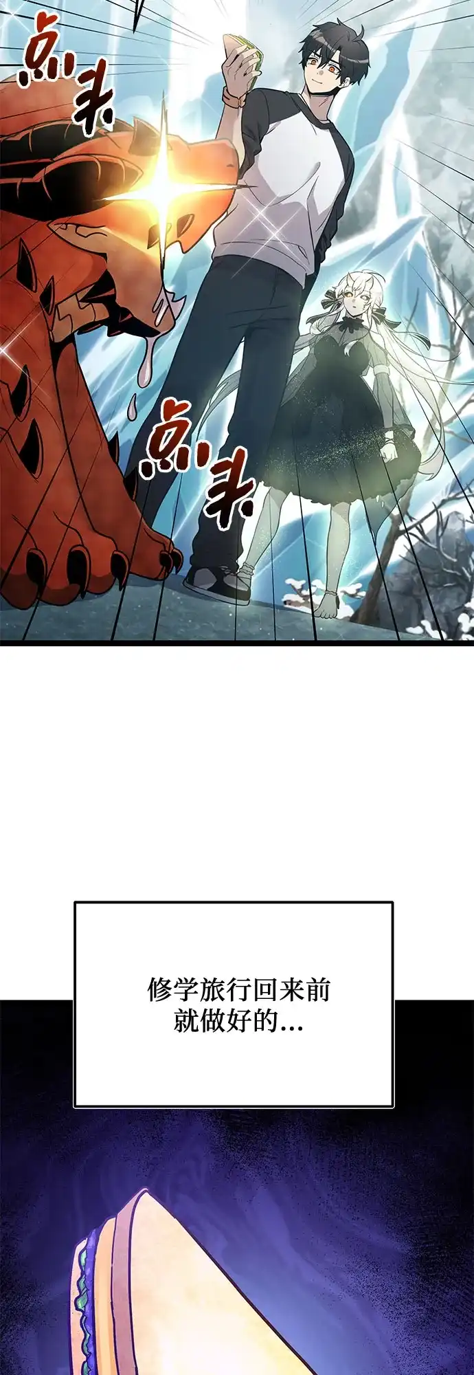 入手神话级专属装备 第2季 第87话 第28页