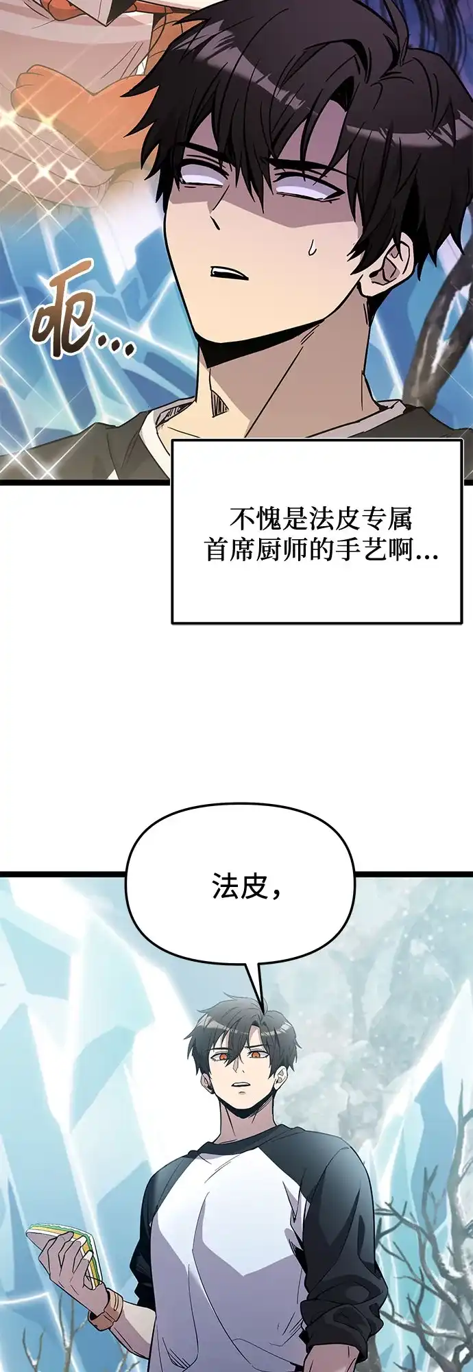 入手神话级专属装备 第2季 第87话 第30页