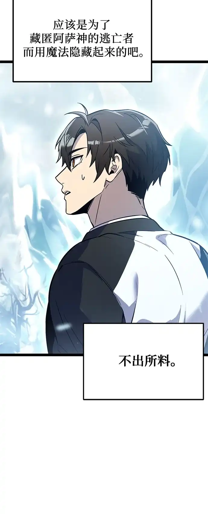 入手神话级专属装备 第2季 第87话 第60页