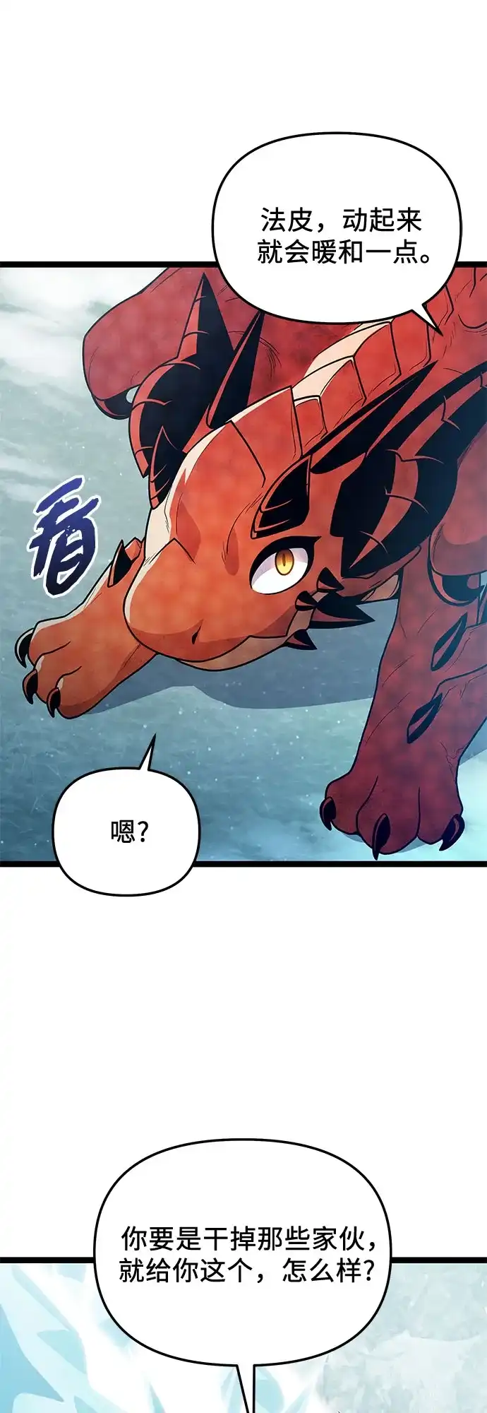 入手神话级专属装备 第2季 第87话 第26页