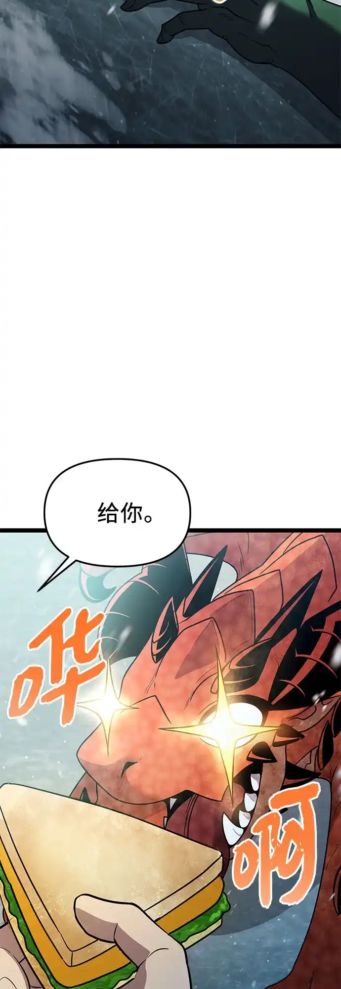 入手神话级专属装备 第2季 第87话 第50页