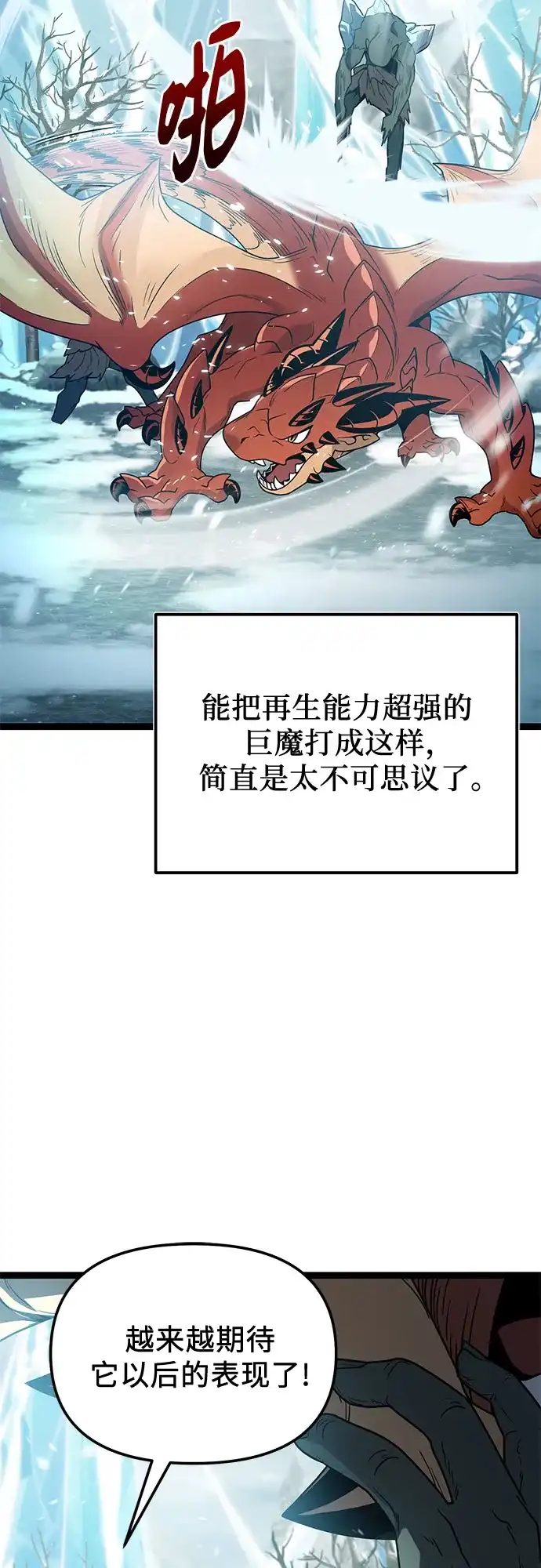 入手神话级专属装备 第2季 第87话 第46页