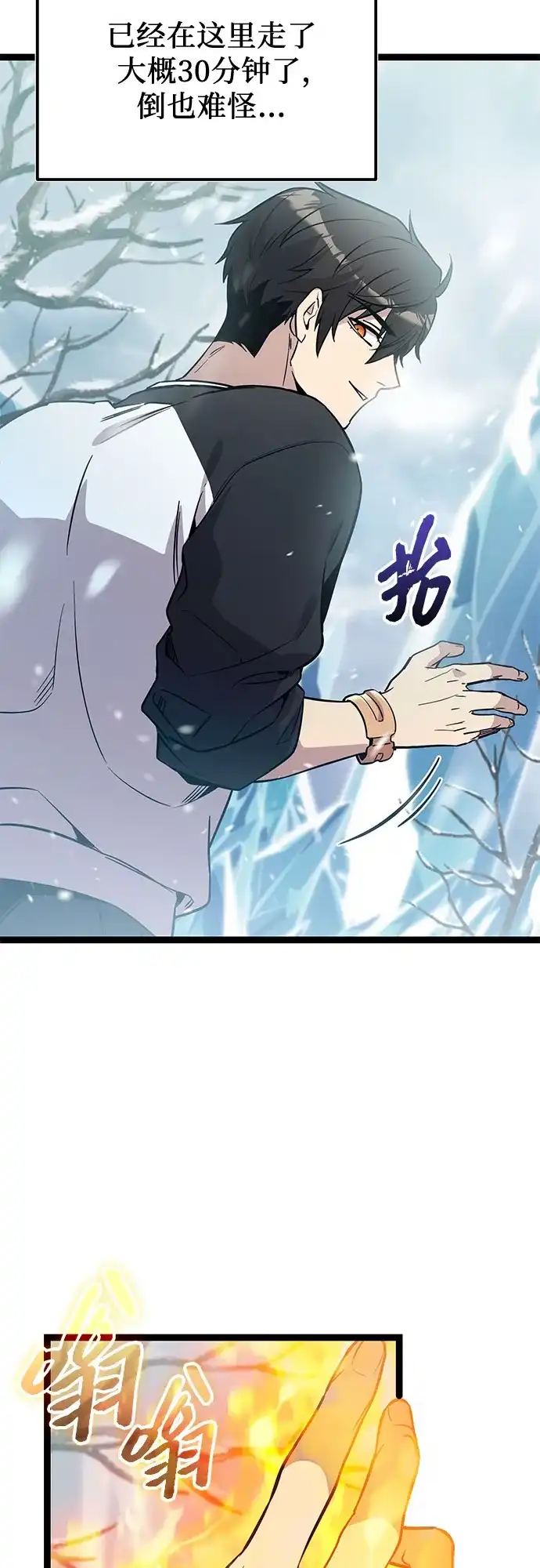 入手神话级专属装备 第2季 第87话 第15页