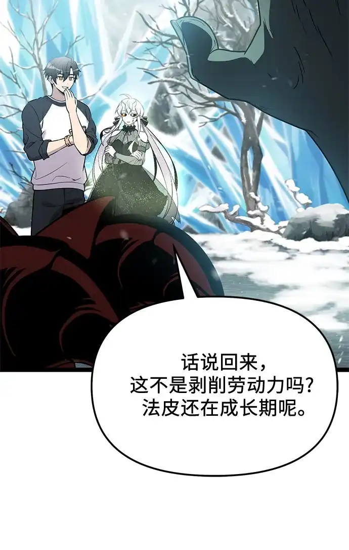 入手神话级专属装备 第2季 第87话 第47页