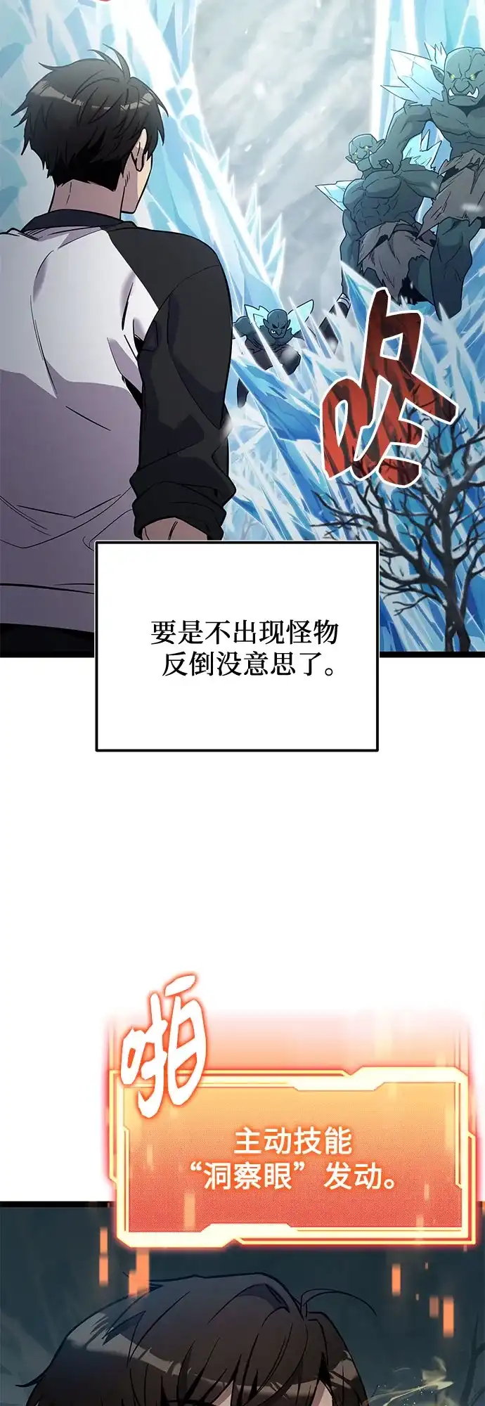 入手神话级专属装备 第2季 第87话 第22页