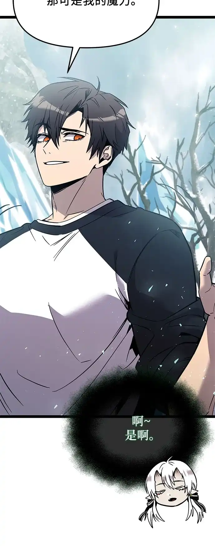 入手神话级专属装备 第2季 第87话 第67页