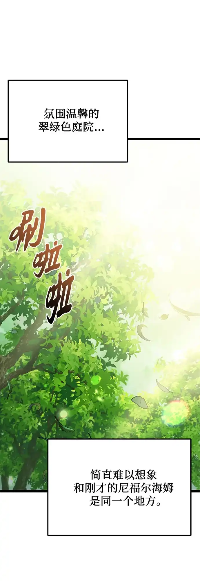入手神话级专属装备 第2季 第87话 第72页