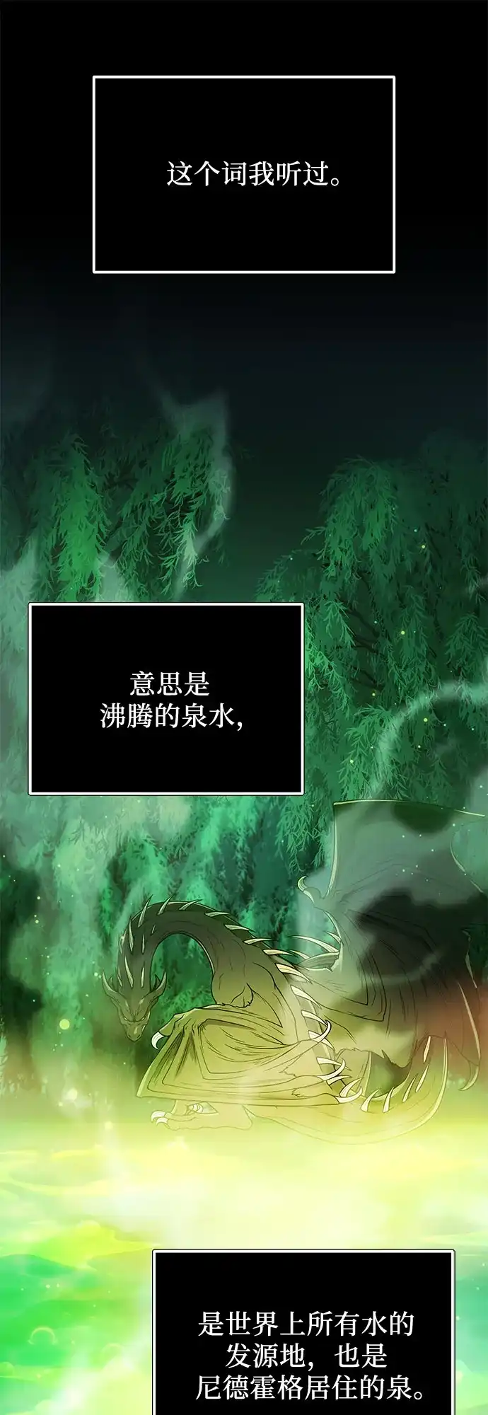 入手神话级专属装备 第2季 第88话 第64页