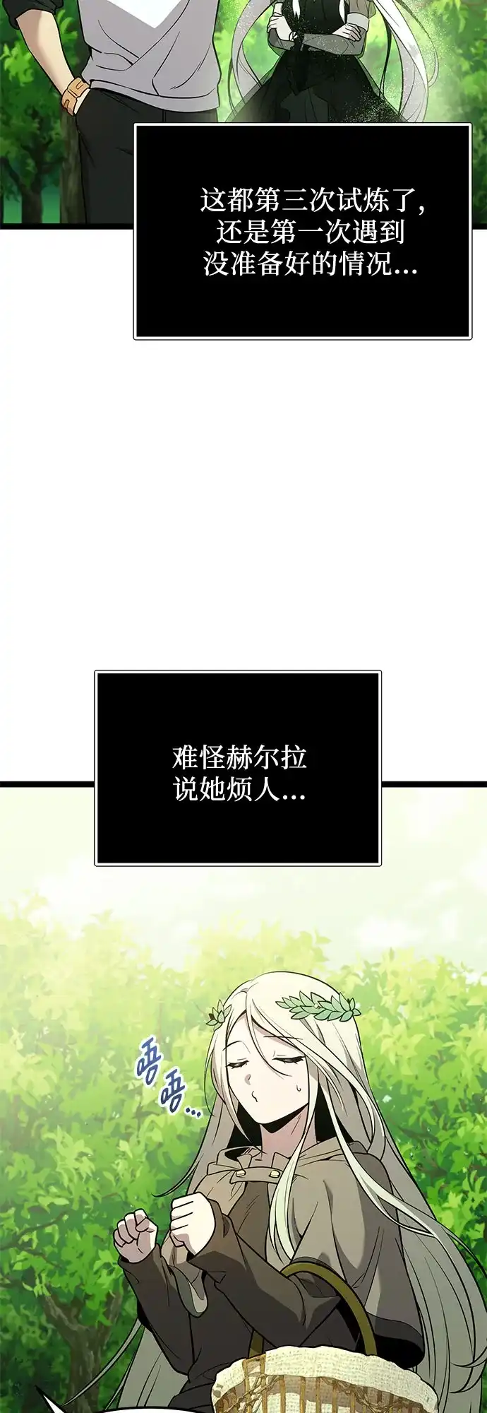 入手神话级专属装备 第2季 第88话 第11页