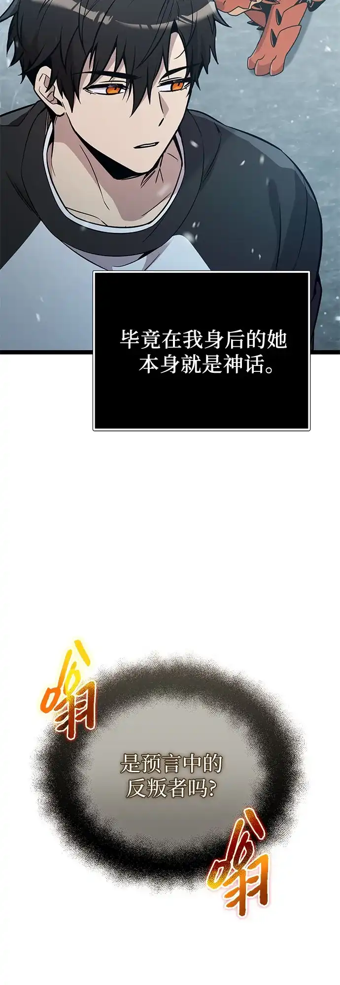入手神话级专属装备 第2季 第88话 第55页