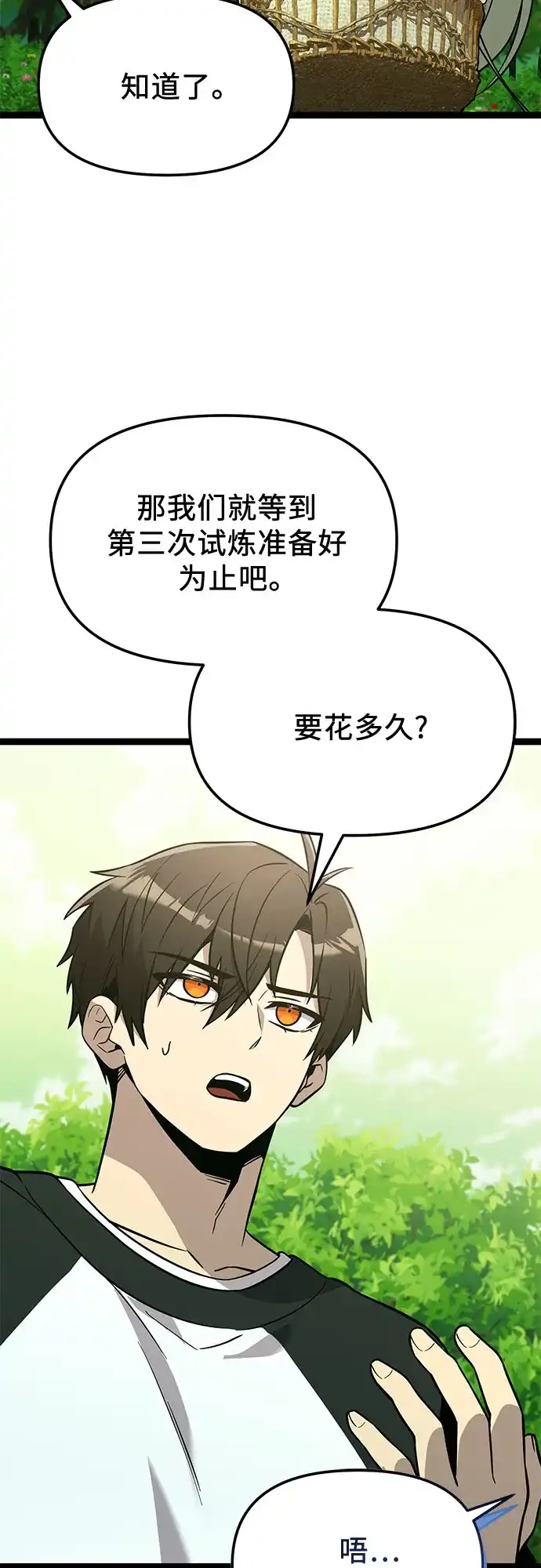 入手神话级专属装备 第2季 第88话 第12页