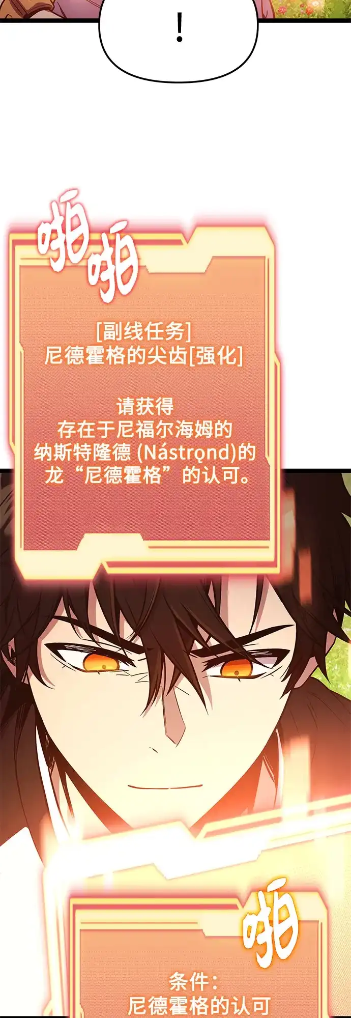 入手神话级专属装备 第2季 第88话 第34页