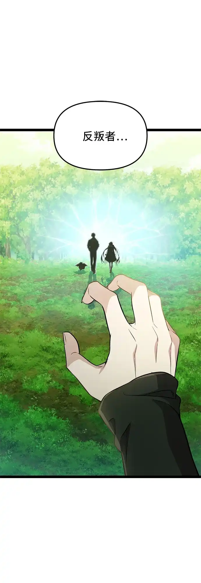 入手神话级专属装备 第2季 第88话 第39页