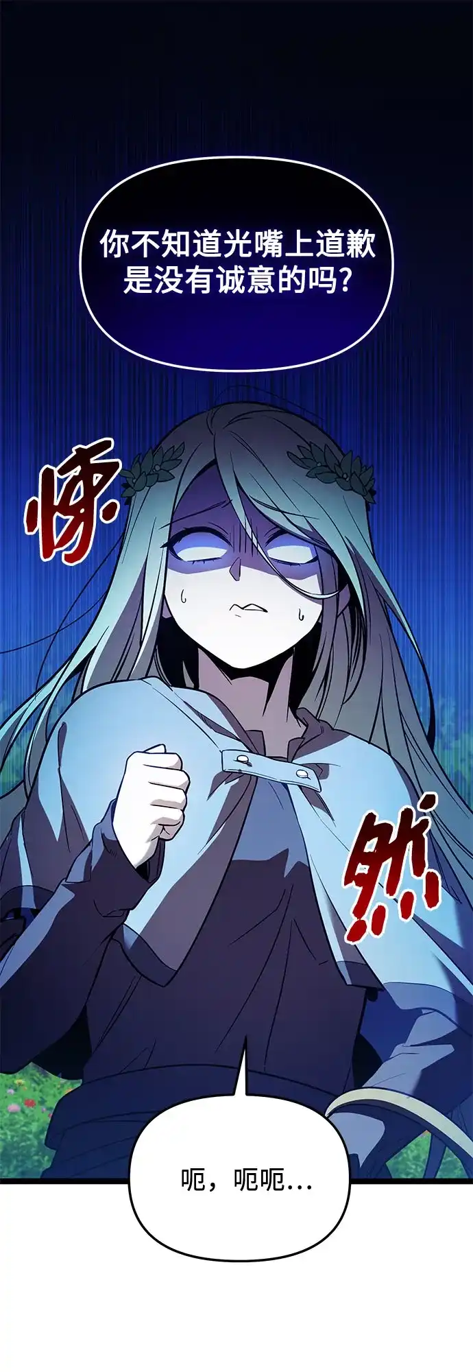 入手神话级专属装备 第2季 第88话 第20页