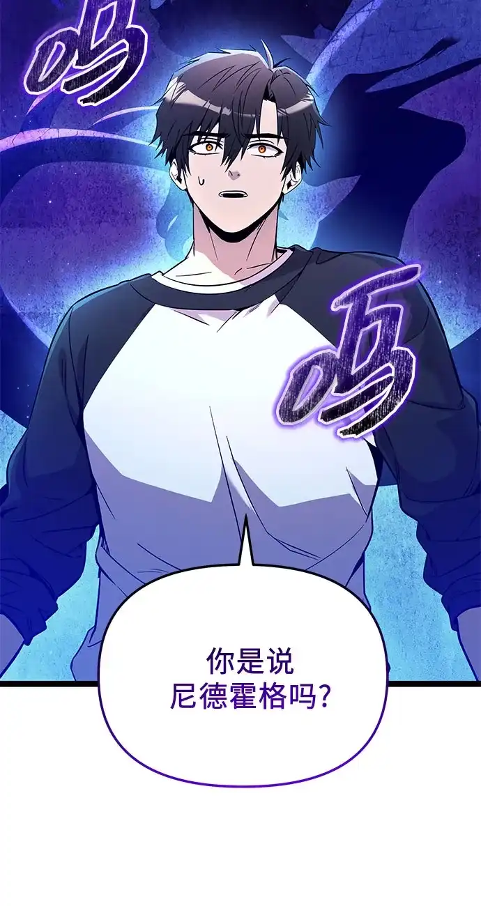 入手神话级专属装备 第2季 第88话 第25页