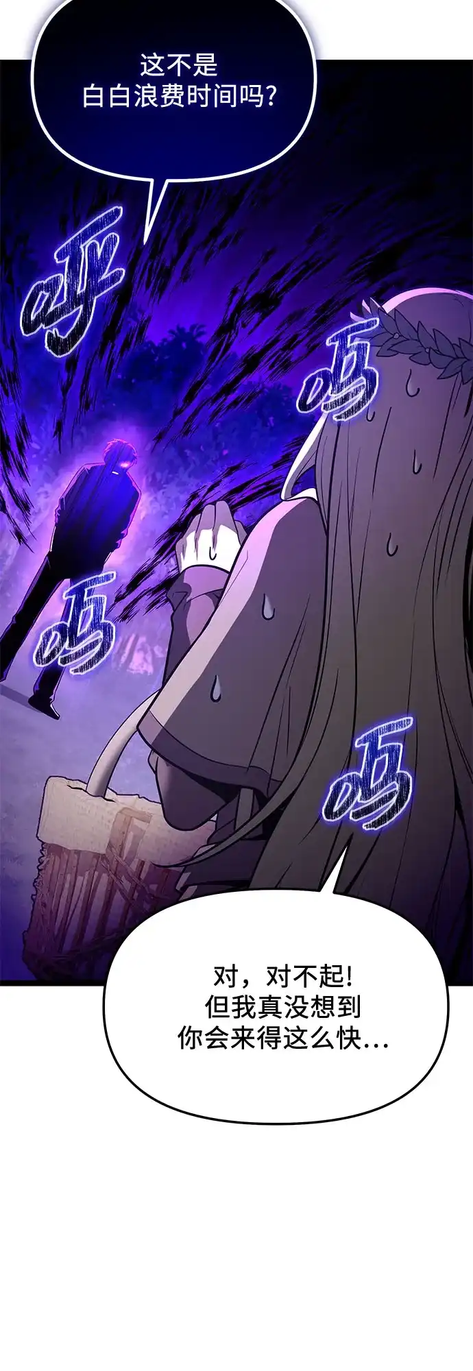 入手神话级专属装备 第2季 第88话 第17页