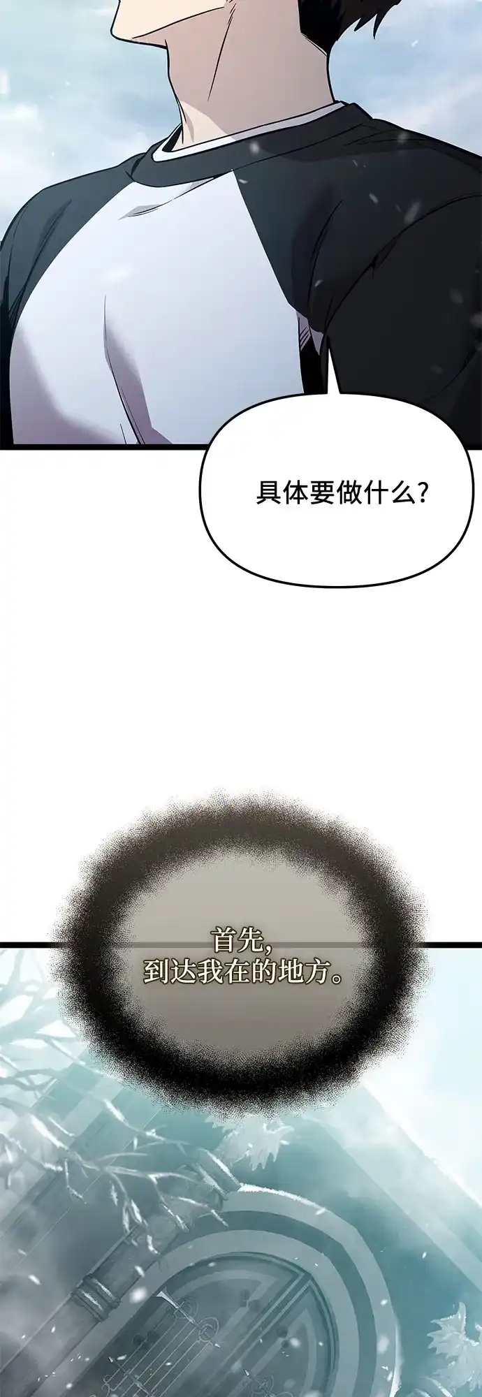 入手神话级专属装备 第2季 第88话 第61页