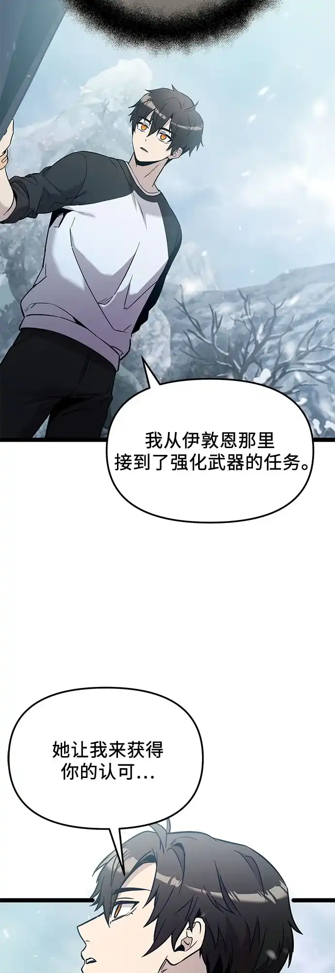 入手神话级专属装备 第2季 第88话 第60页
